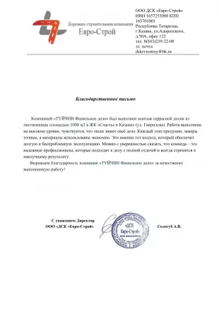 ЕвроСтрой