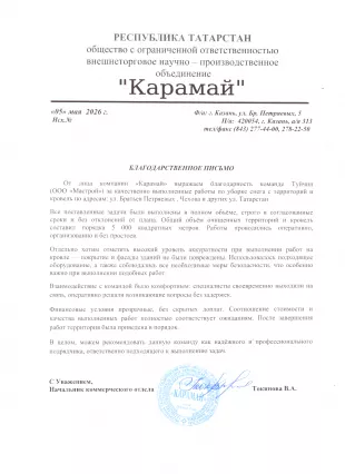 Карамай