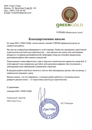 ГринГолд