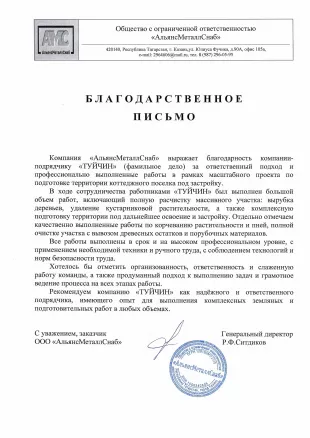 Благодарственное письмо от АМС